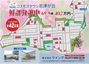 コスモタウン志津が丘