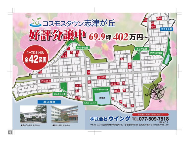 コスモタウン志津が丘