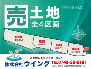 高島市勝野字中野分譲地4区画