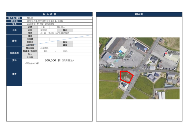 滋賀県犬上郡甲良町在土310-1、他3筆