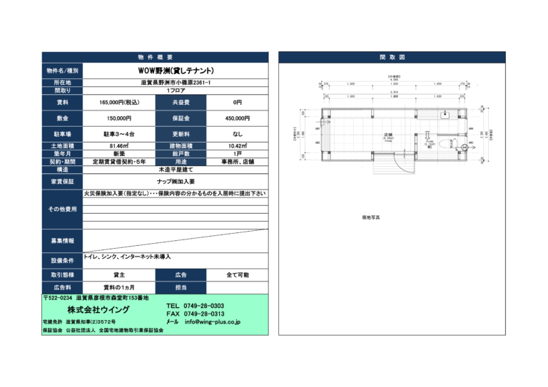WOW野洲（貸しテナント）